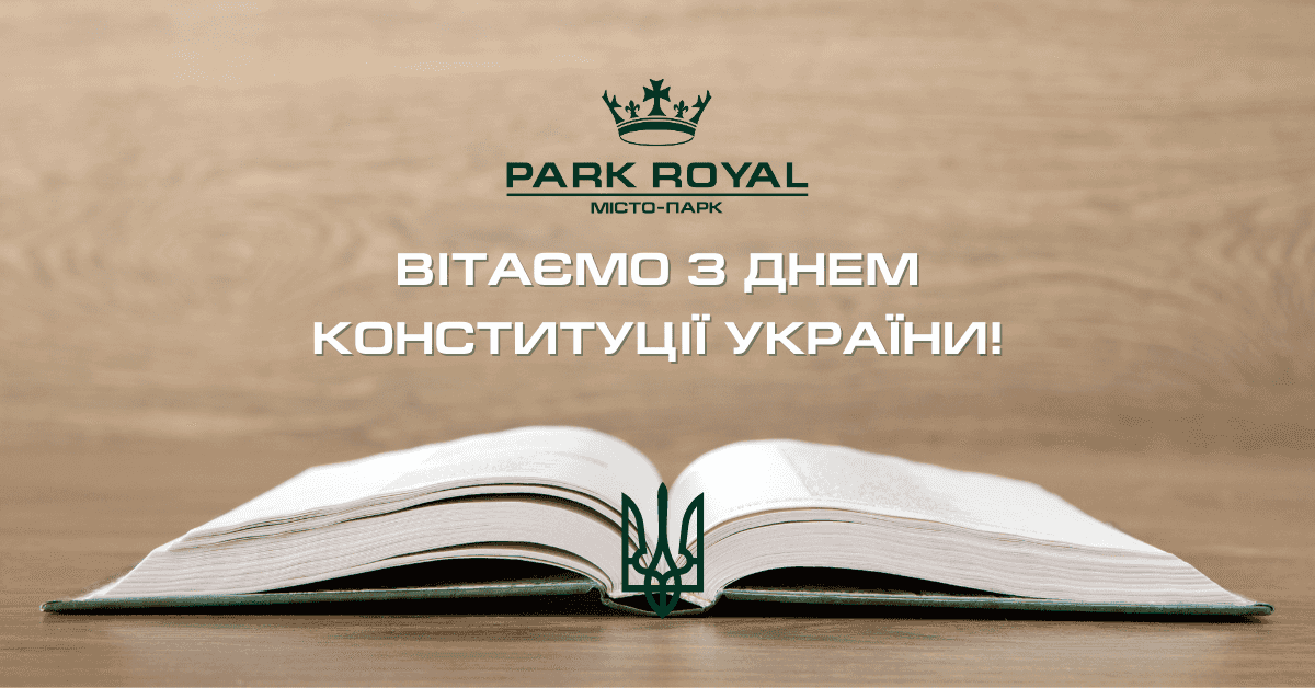 Відкритий текст Конституції України з логотипом Park Royal. Напис "Вітаємо з Днем Конституції України!" на фоні дерев'яного столу.