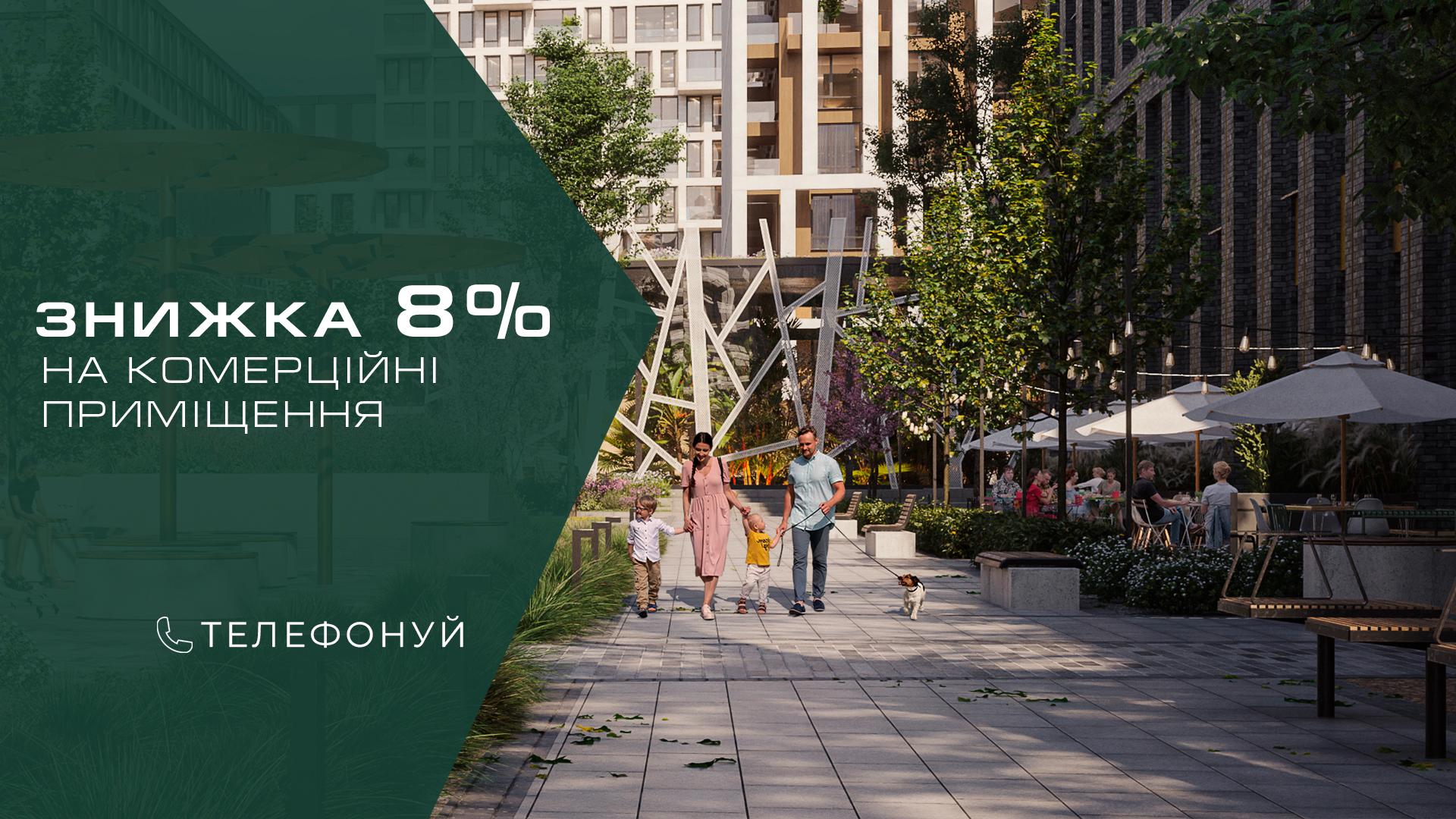 Весняна знижка 8% на комерційні приміщення житловому комплексі -  PARK ROYAL